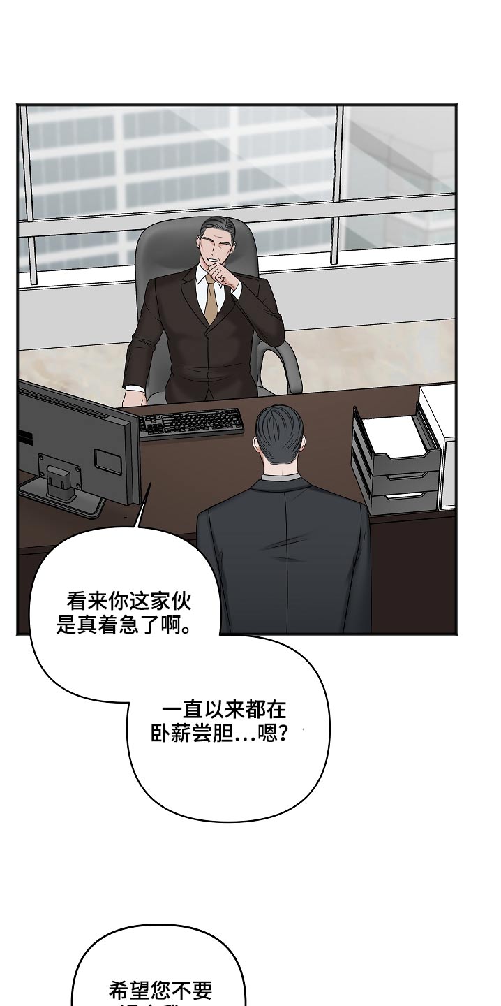 友好协商协议漫画,第110章：威胁3图