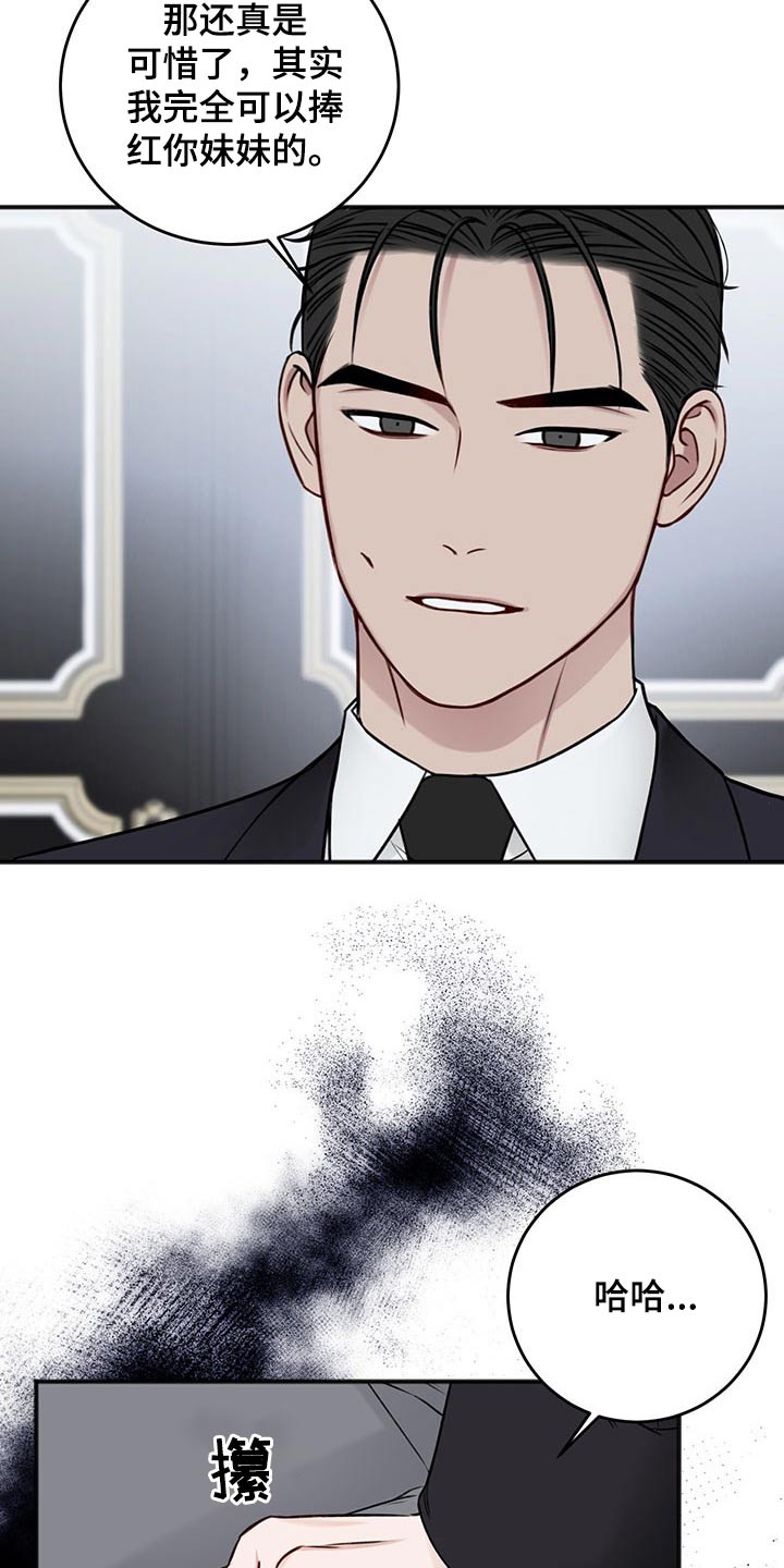 友好契约漫画,第81章：寻问2图