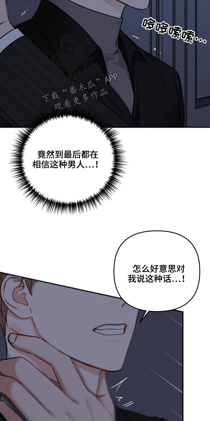 友好恋爱合约漫画,第98章：早该结束3图