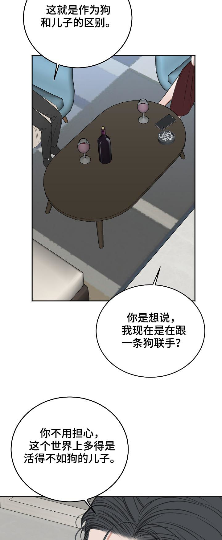 友好契约漫画,第52章：同情1图
