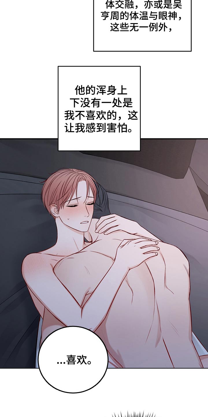友好恋爱合约漫画,第73章：喜欢3图