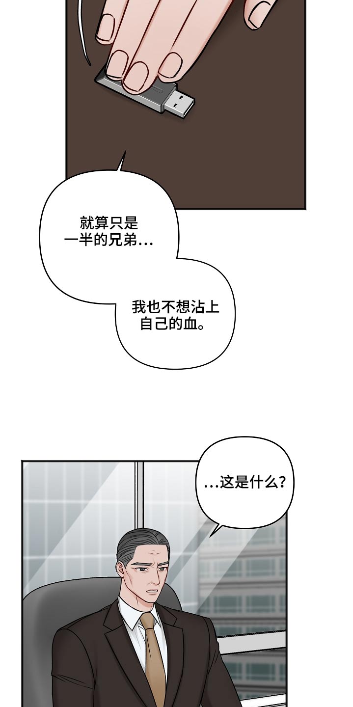 友好协商协议漫画,第110章：威胁3图