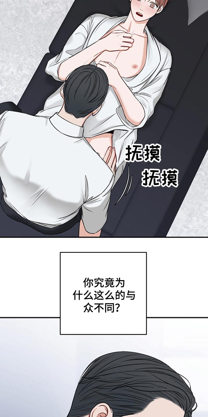友好契约漫画,第72章：与众不同2图