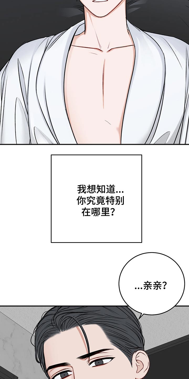 友好契约漫画,第72章：与众不同4图