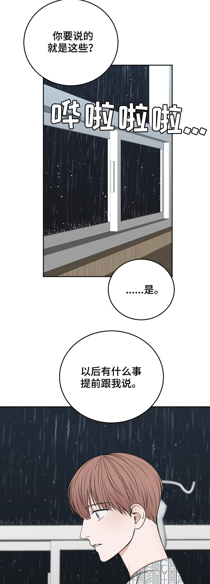 友情契约下载漫画,第51章：我会等您2图