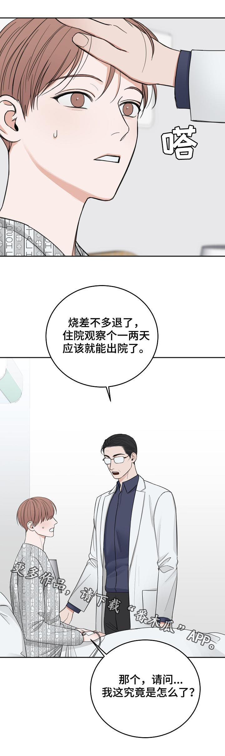 友好合同有效吗漫画,第49章：住院5图