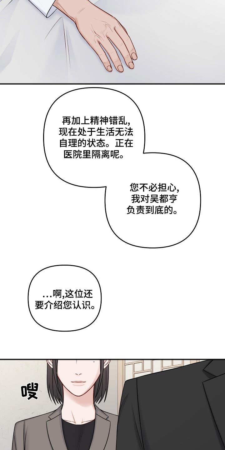 友好契约漫画,第132章：开始5图