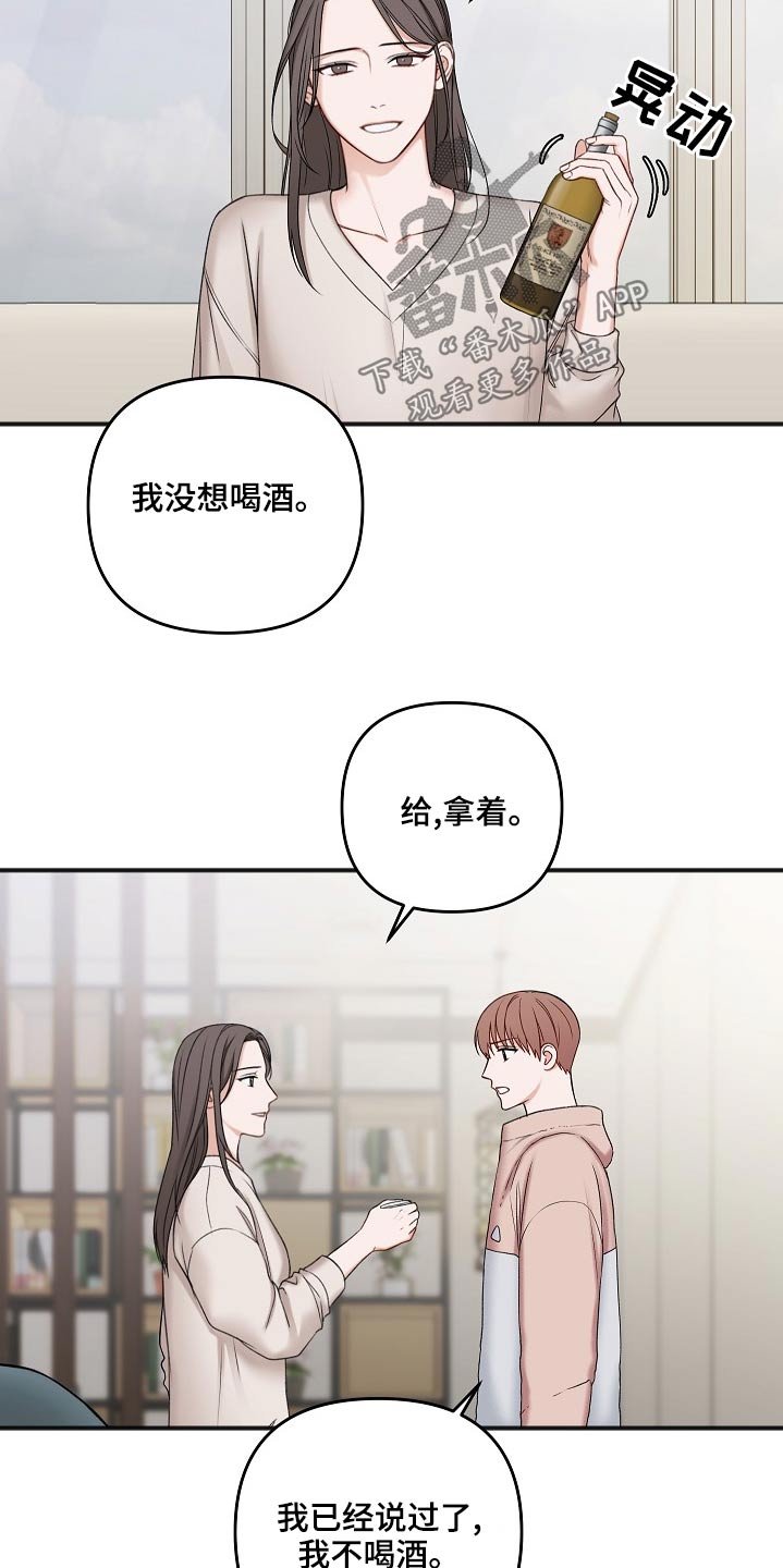友好契约漫画,第117章：还活着3图