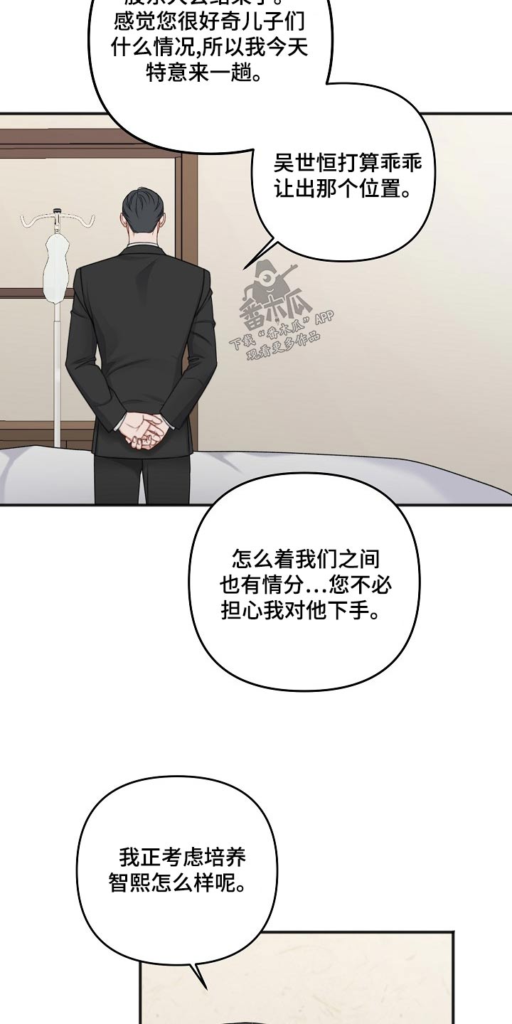 友好契约漫画,第132章：开始3图