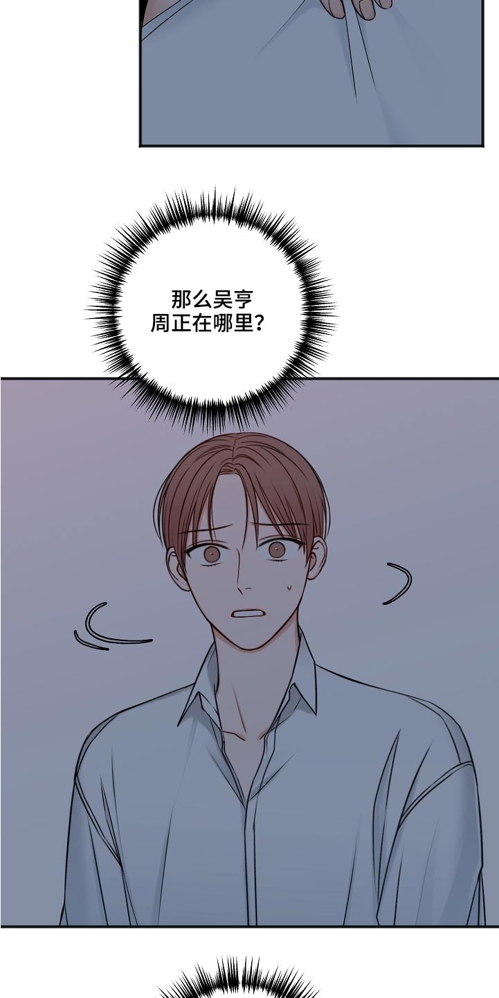 友好契约漫画,第105章：奢侈的爱情5图