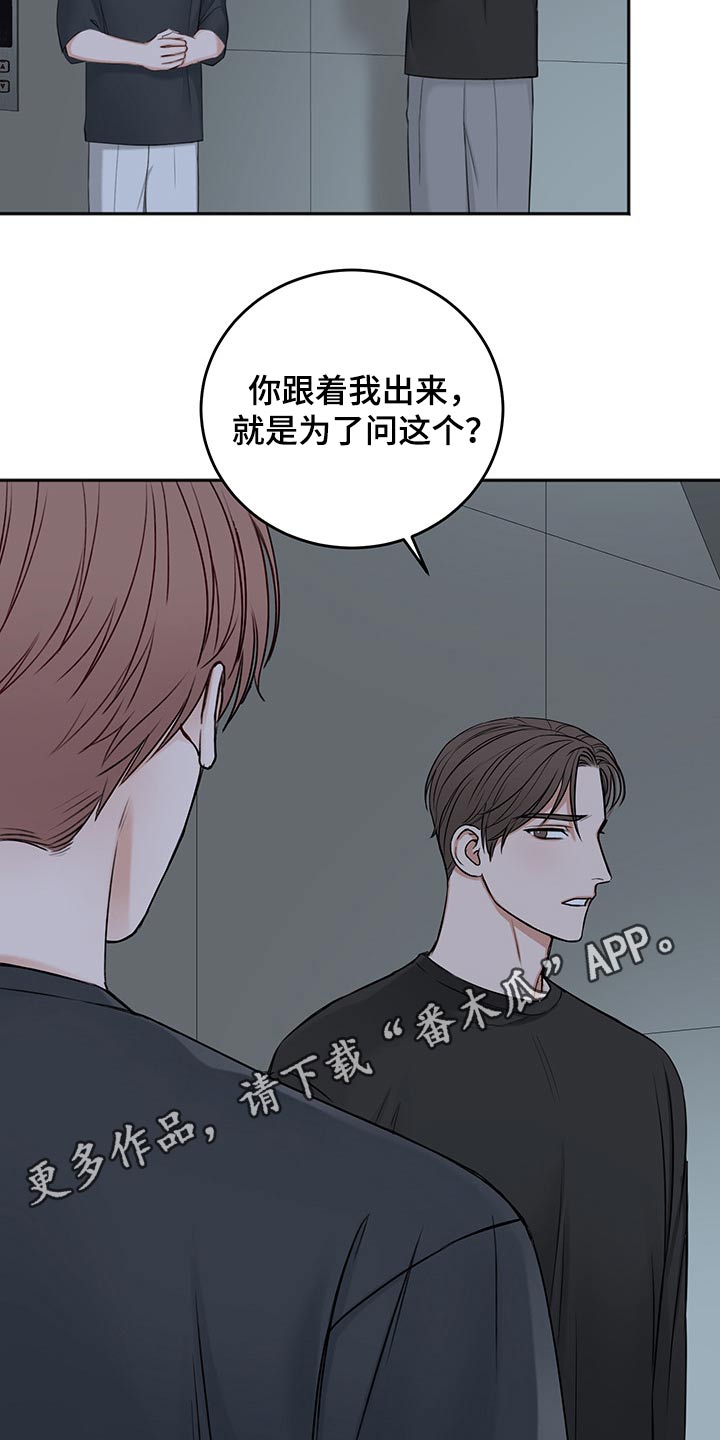 契约友爱漫画,第69章：猜想4图