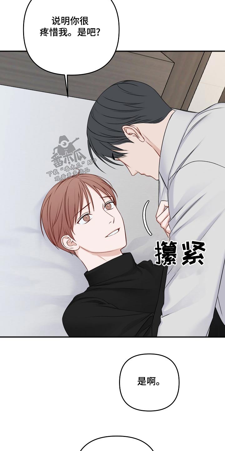 友好协商协议漫画,第131章：了解2图