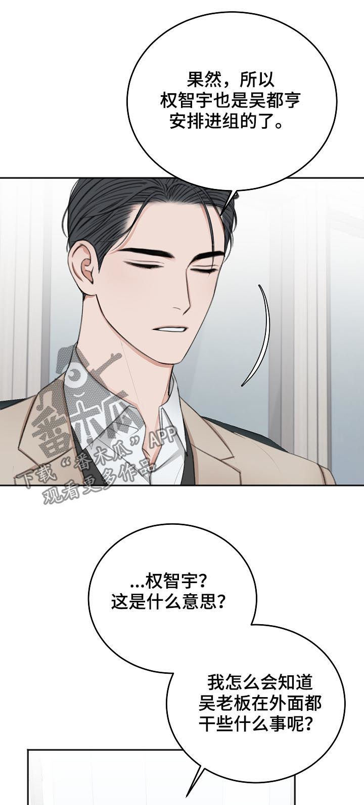 友好契约漫画,第52章：同情1图
