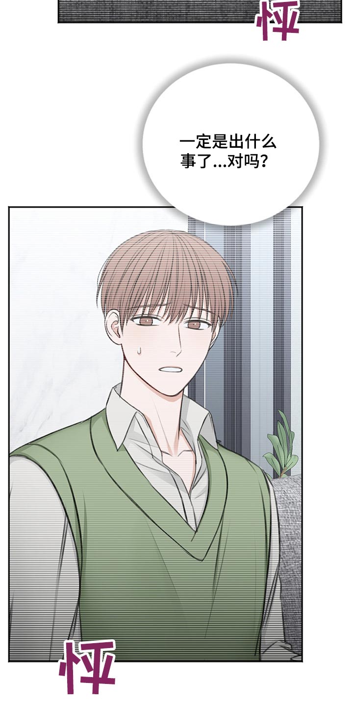 友好契约漫画,第68章：从容2图