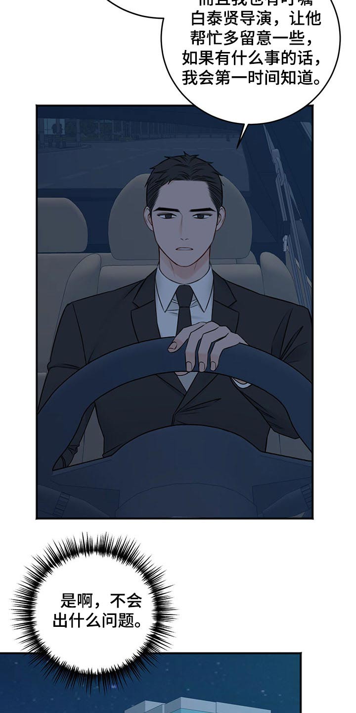 友好恋爱合约漫画,第80章：好好休息2图