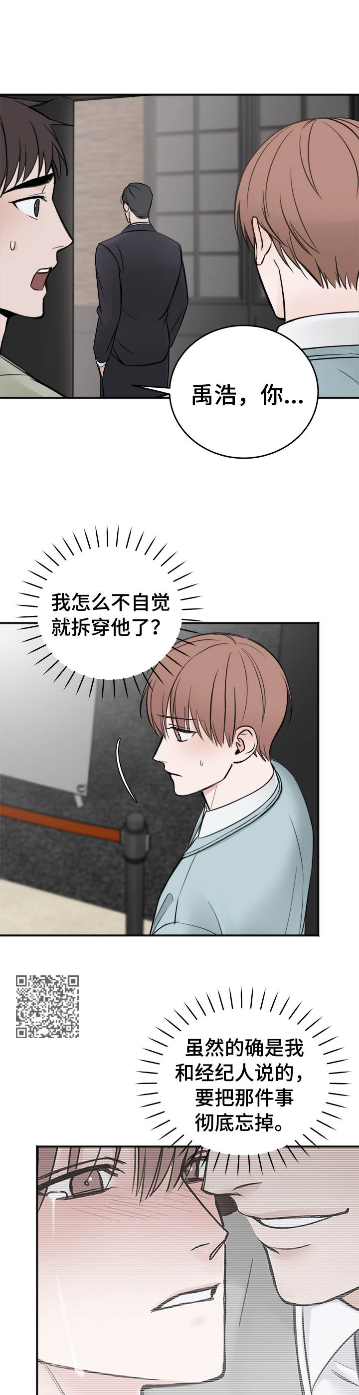 友好恋爱合约漫画,第16章：场面话3图