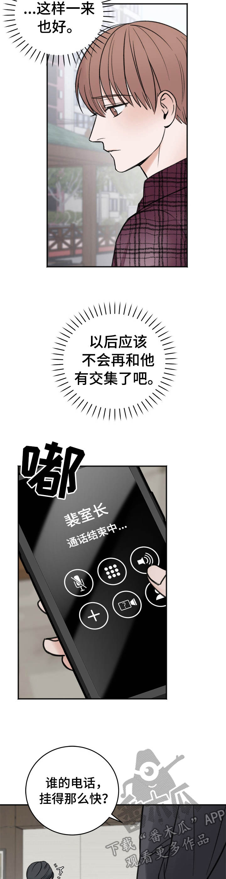 友好协商协议漫画,第12章：翻篇5图
