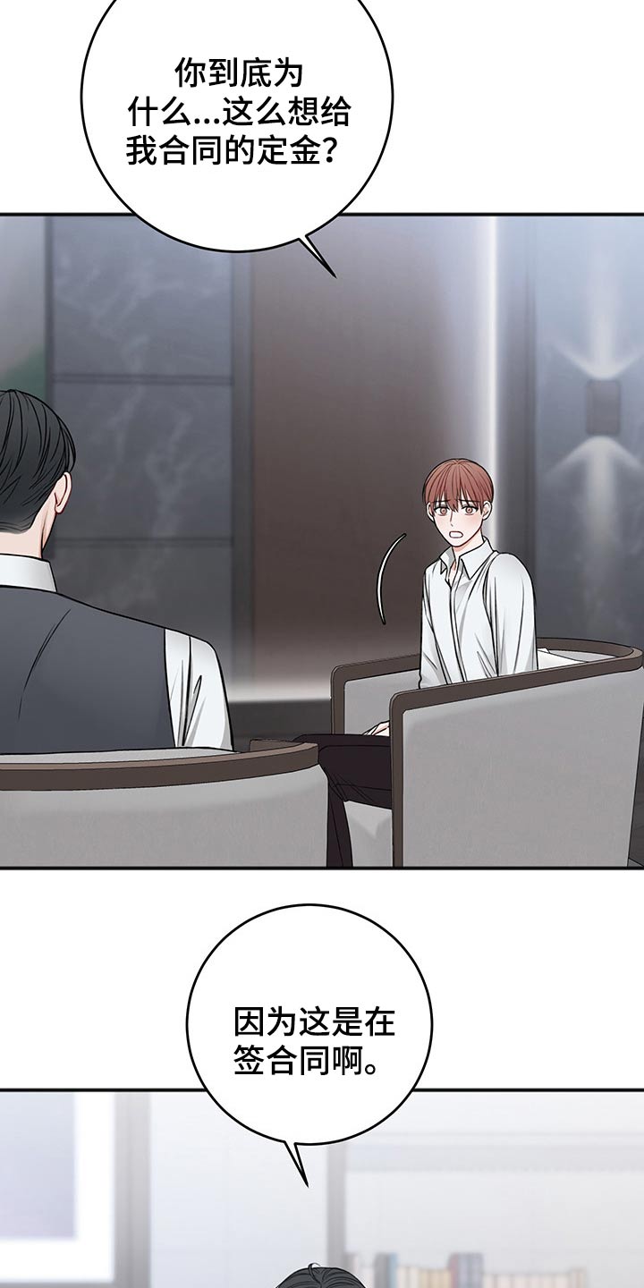 友情契约下载漫画,第74章：合同1图