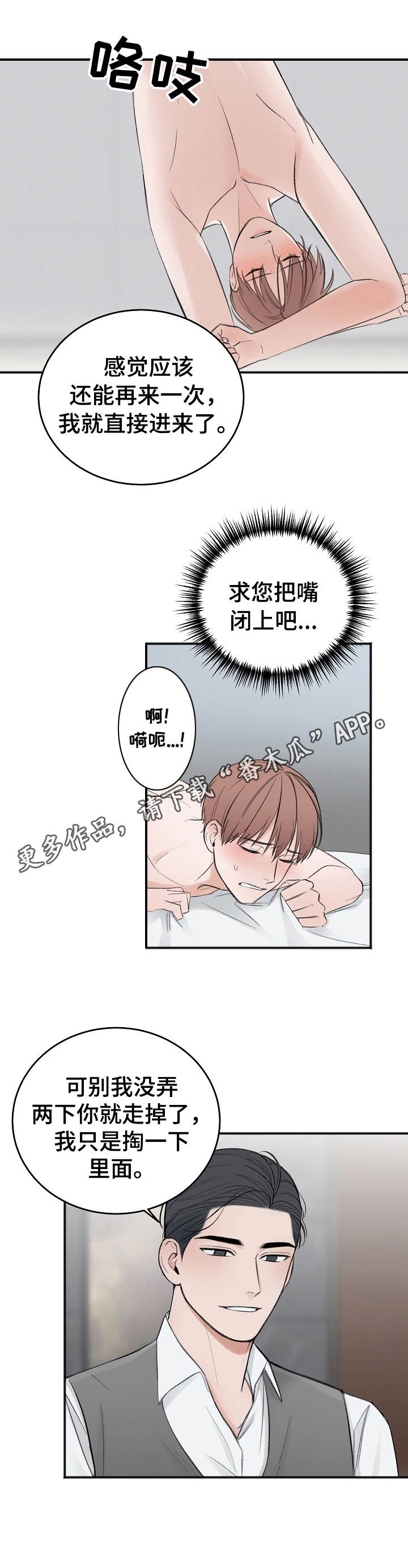 友好契约漫画,第22章：支票5图