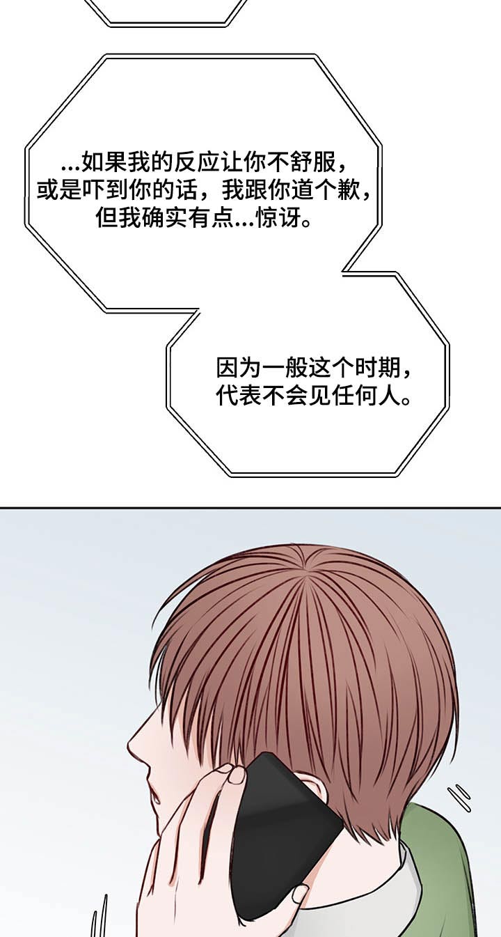 友情契约下载漫画,第65章：询问2图