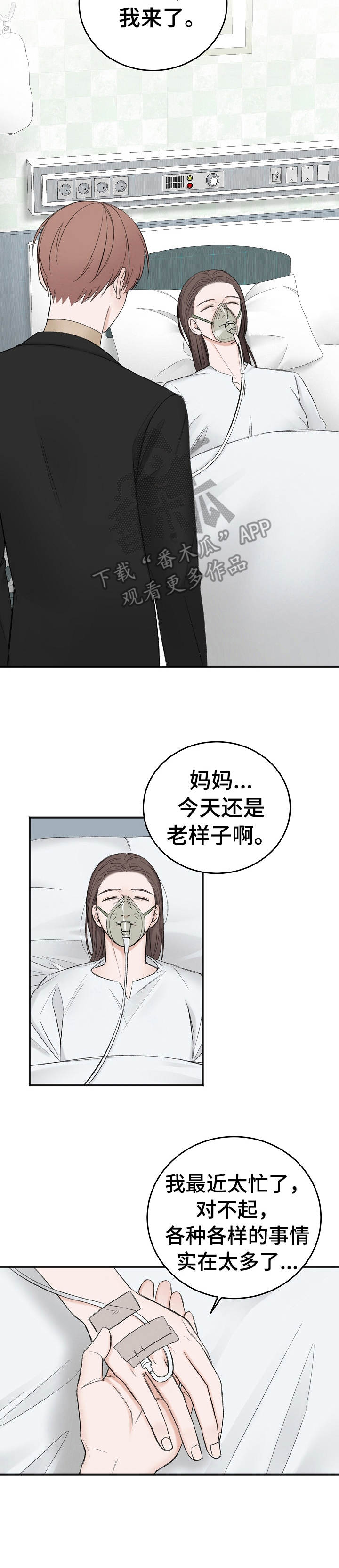 友好契约漫画,第30章：妹妹2图