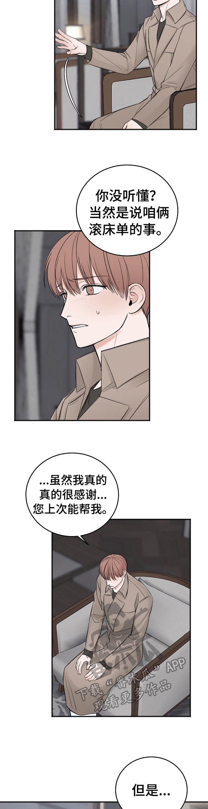 友好契约漫画,第20章：重新估价3图