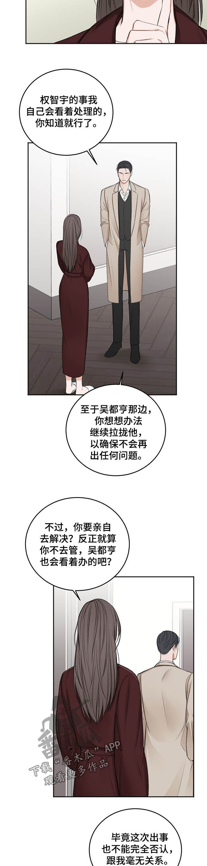 友好恋爱合约漫画,第53章：最后一次4图