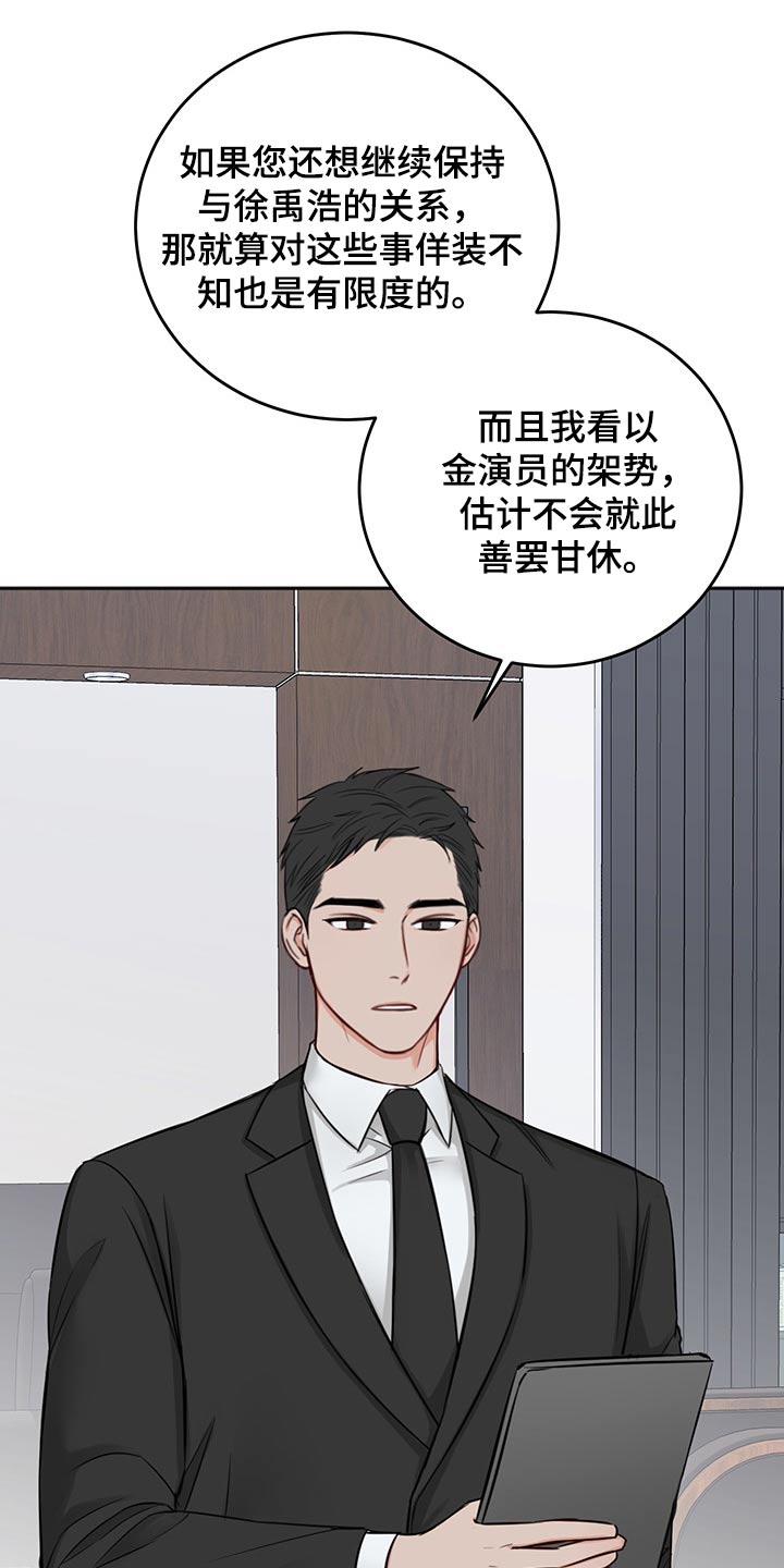 友好契约漫画,第68章：从容5图
