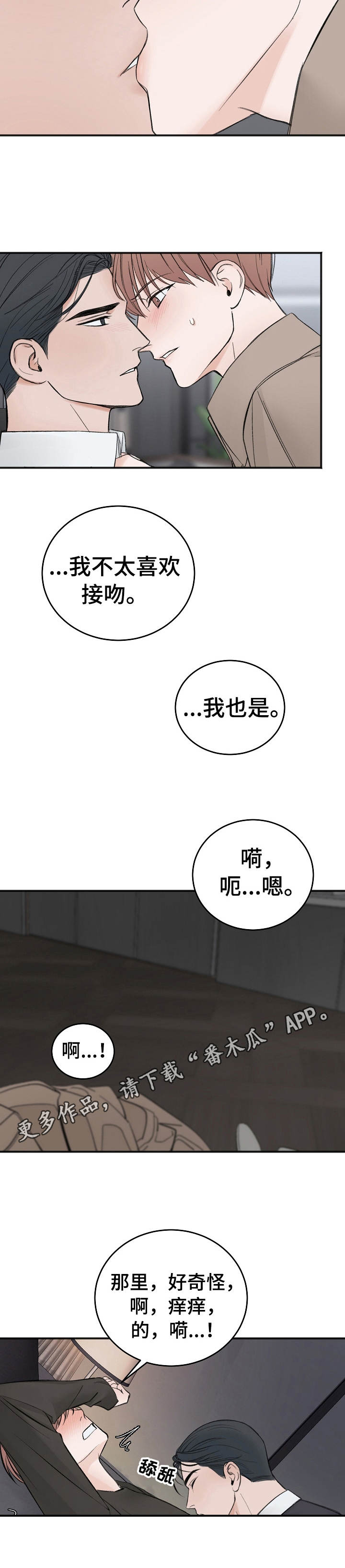 友好契约漫画,第20章：重新估价1图