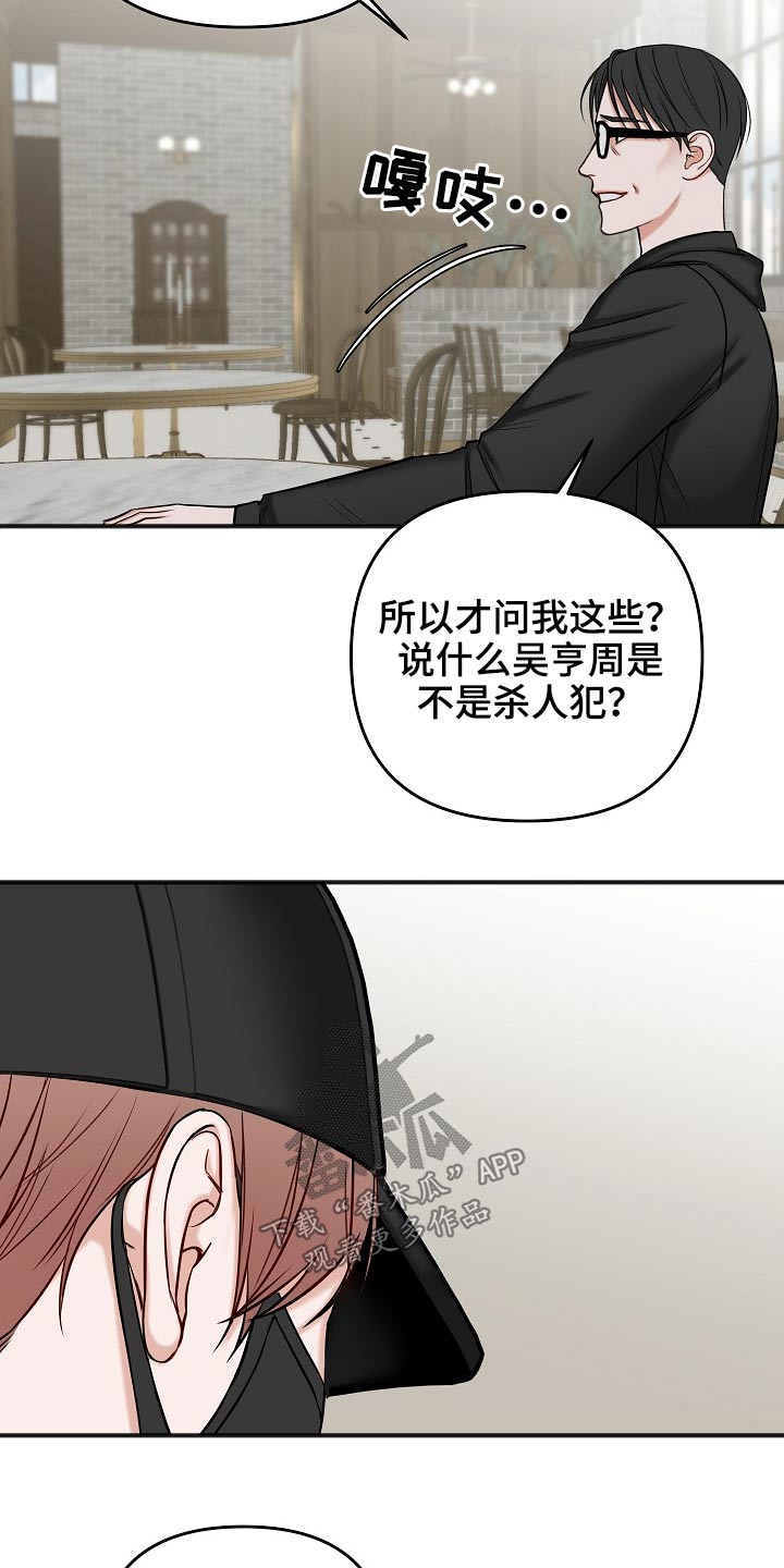 友好契约漫画,第114章：交通事故3图