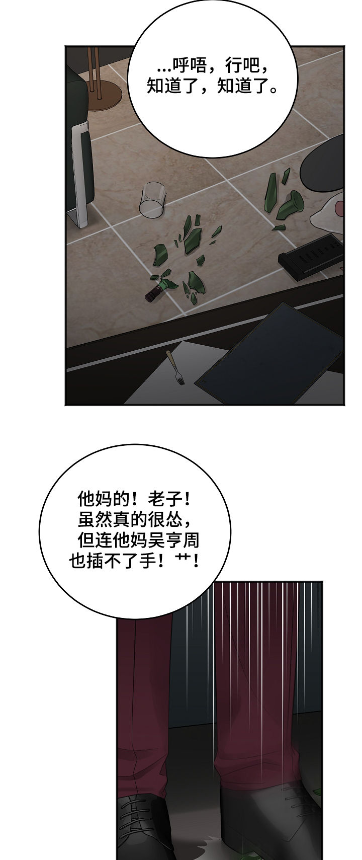 友好契约漫画,第39章：搞垮他3图
