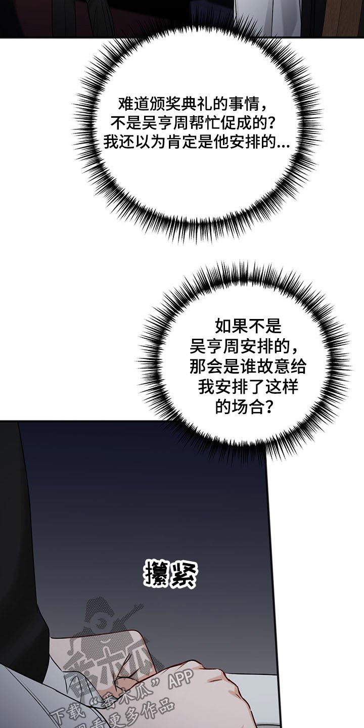 友好契约漫画,第77章：赞助商4图