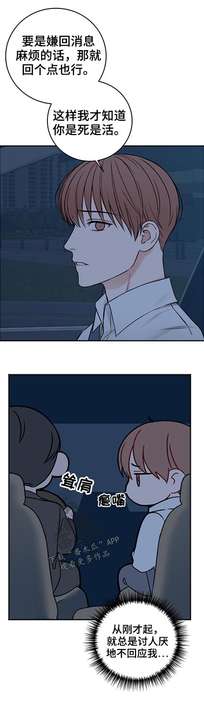 友好的的英文漫画,第86章：是谁5图