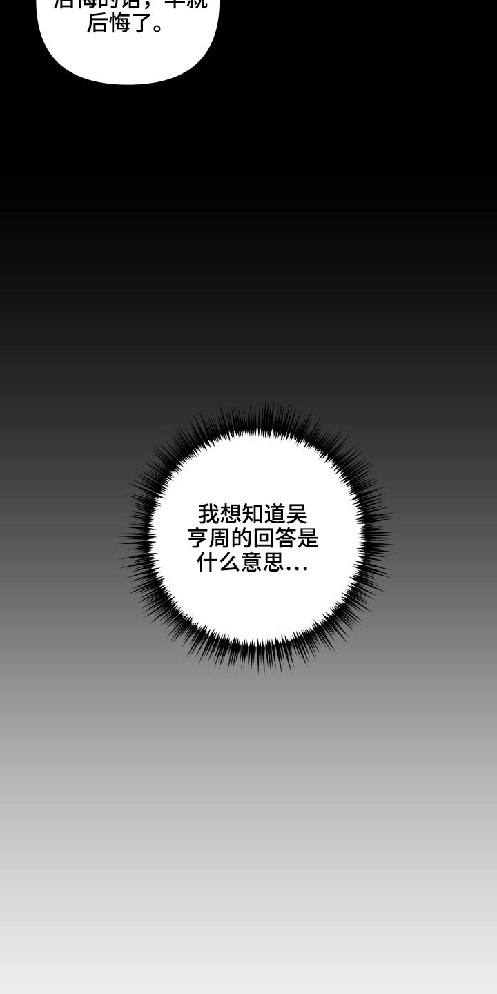 友好协商协议漫画,第100章：迷晕4图