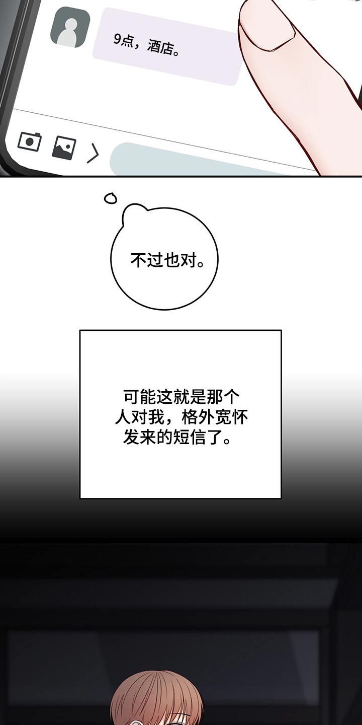 友好契约漫画,第70章：冷静冷静1图