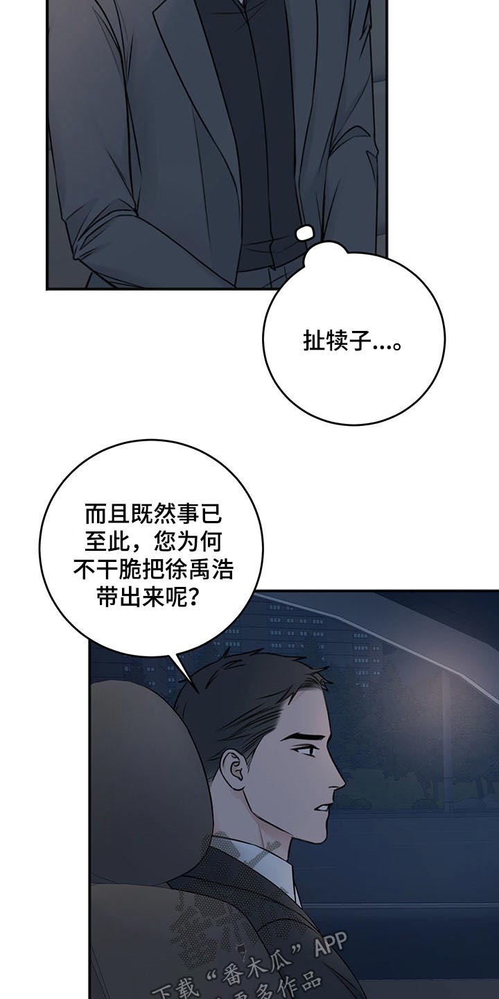 友好恋爱合约漫画,第80章：好好休息3图