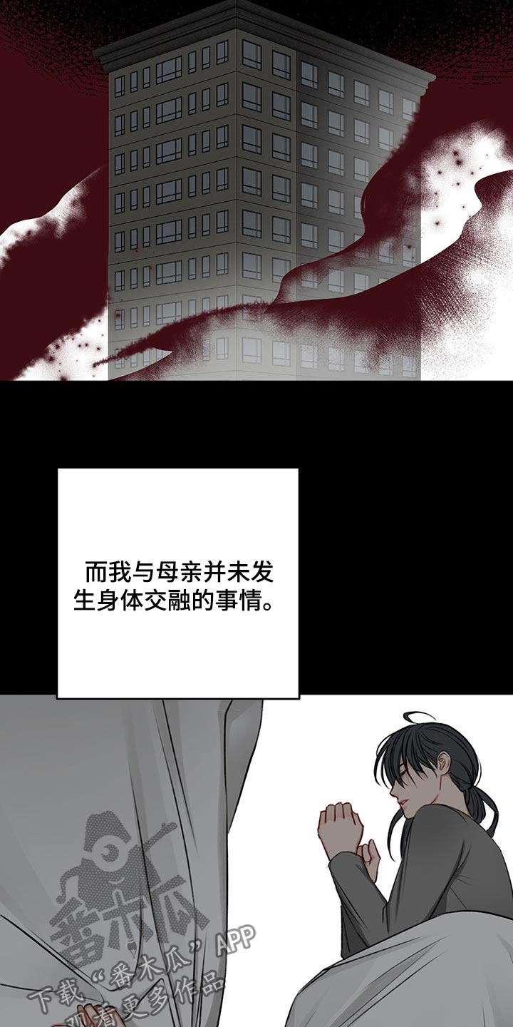 友好契约漫画,第66章：母亲4图