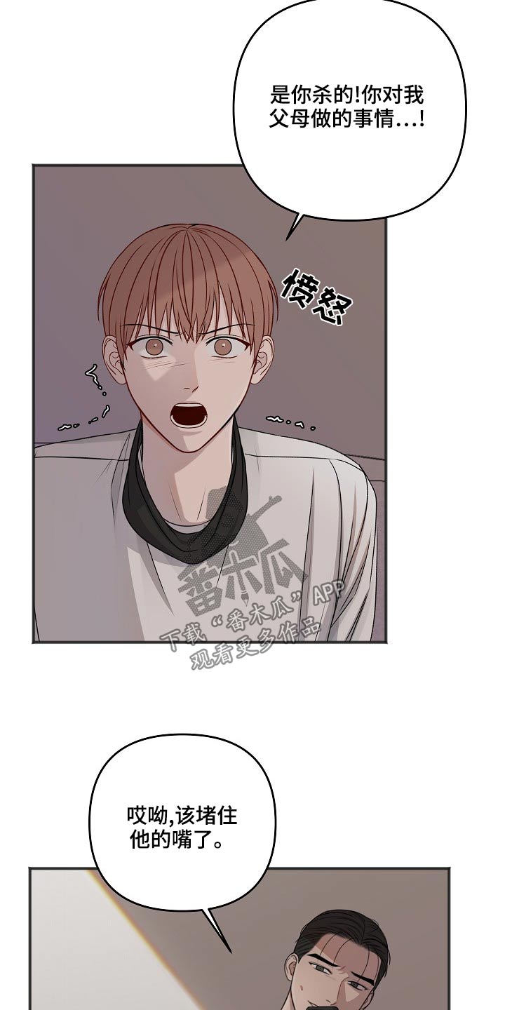 友情契约下载漫画,第120章：大骂4图