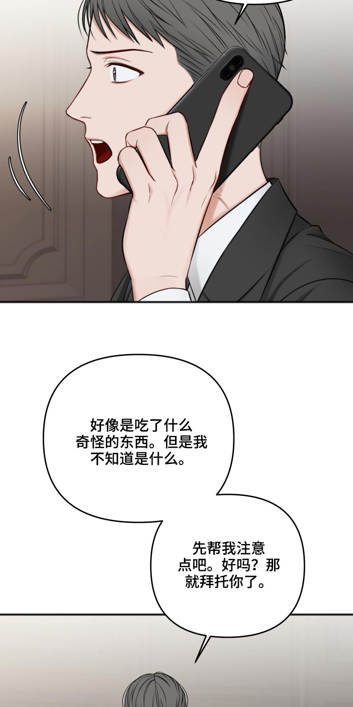 友好契约漫画,第96章：为什么呢4图