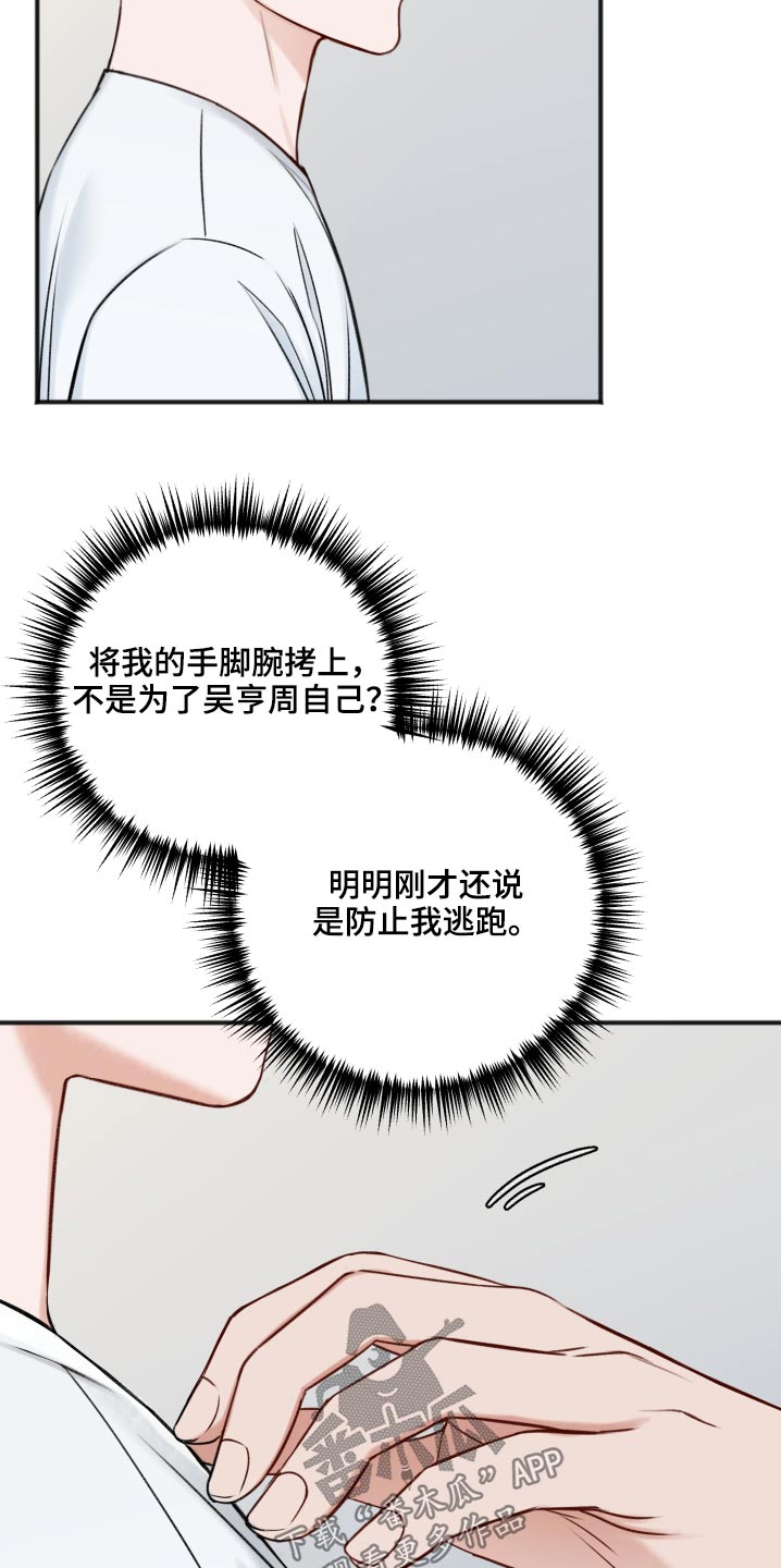 友好契约漫画,第102章：卑鄙3图