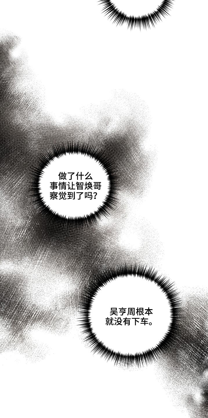 友好契约漫画,第87章：把柄2图