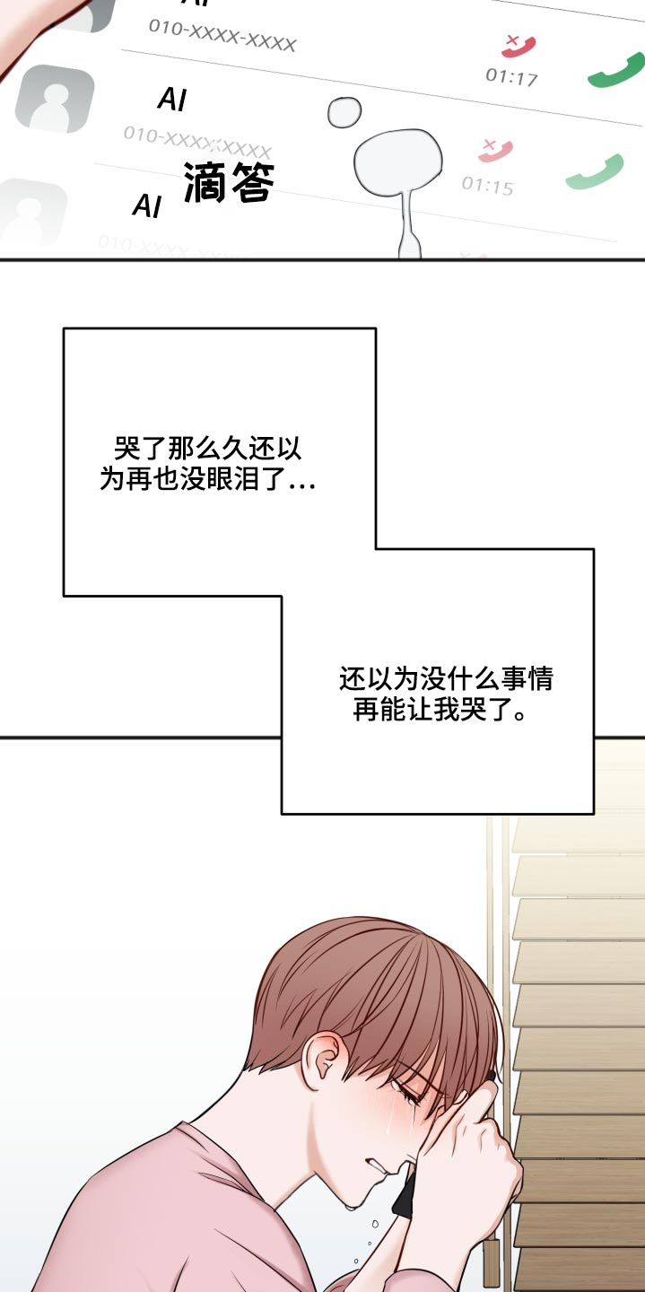 友好契约漫画,第92章：不是这样的4图