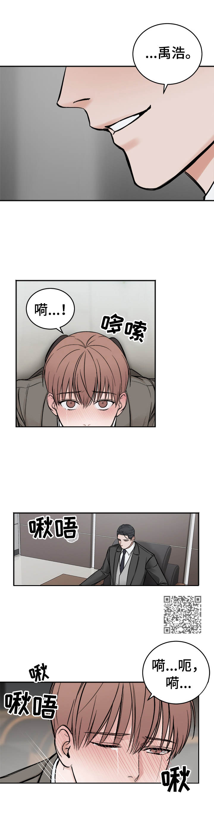 友好合同有效吗漫画,第7章：听话1图