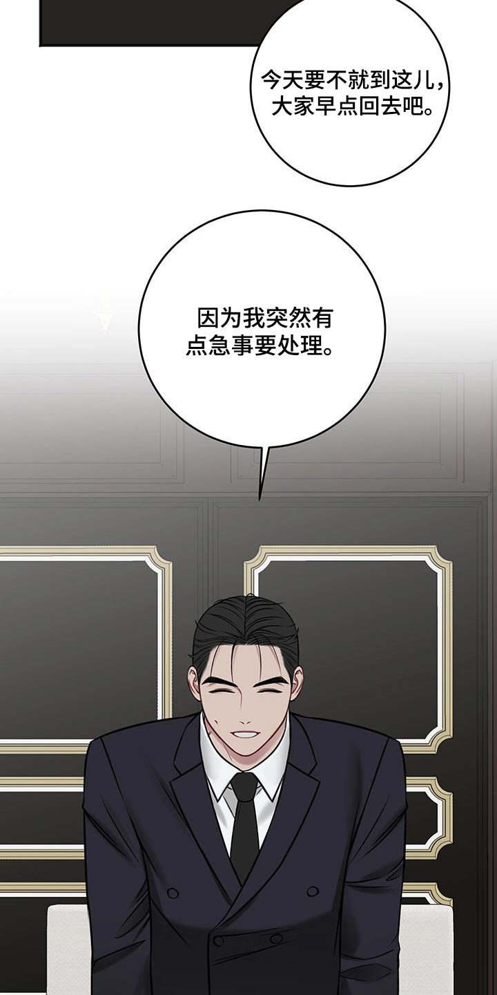 友好恋爱合约漫画,第81章：寻问2图