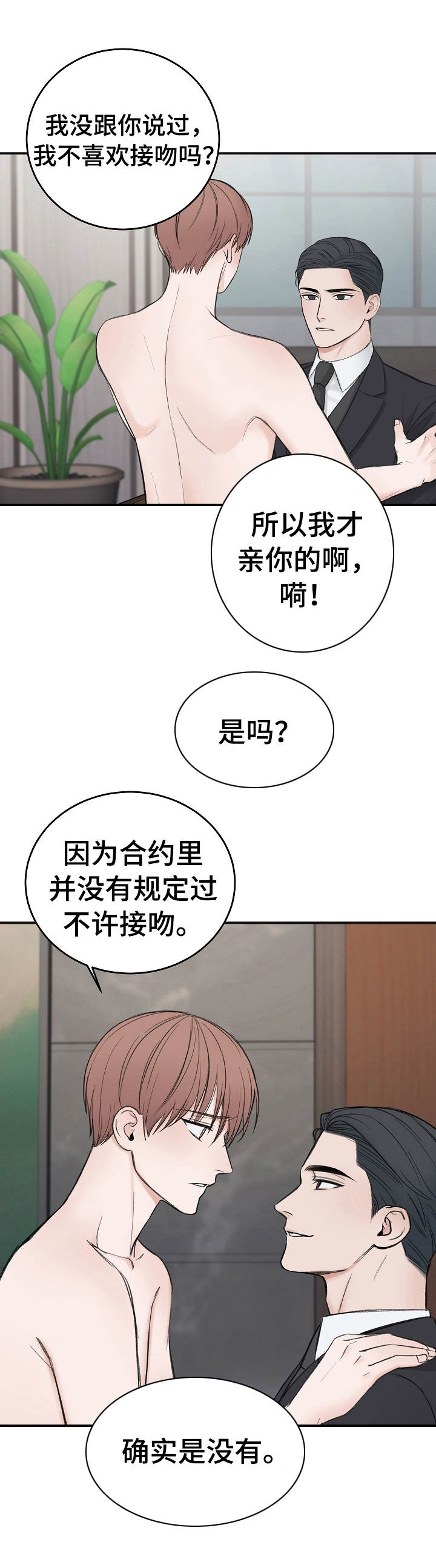 友好契约漫画,第28章：又晕了1图