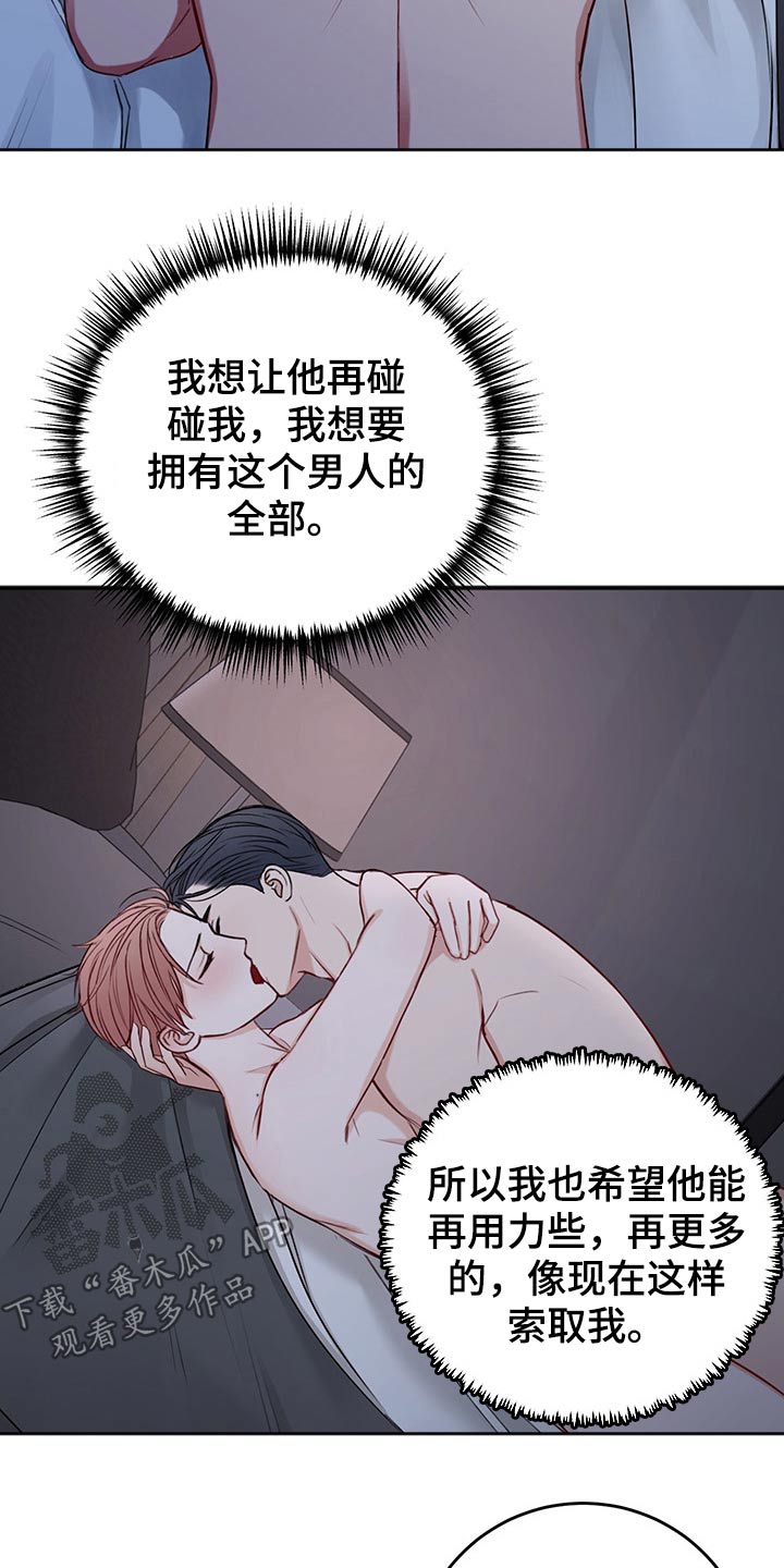 友好恋爱合约漫画,第73章：喜欢4图