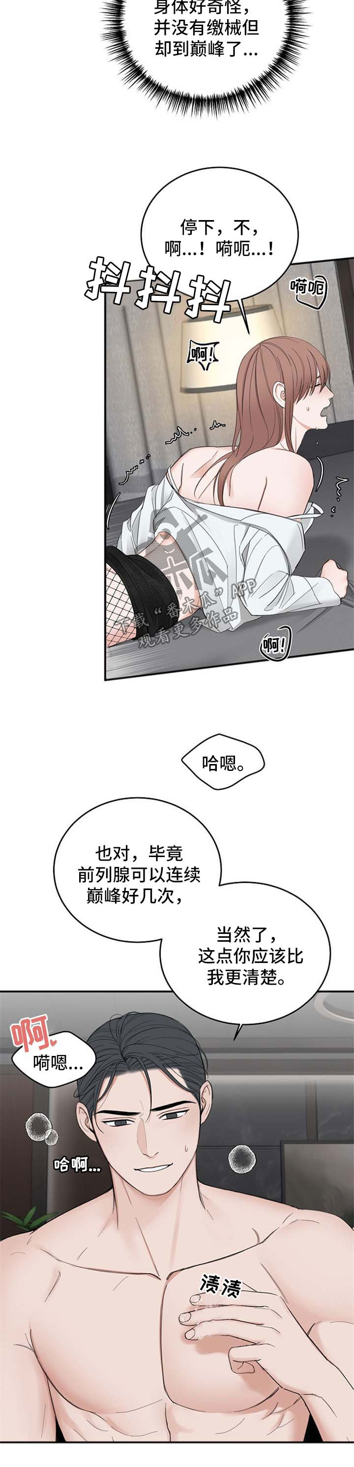 友好契约漫画,第36章：尝到甜头4图