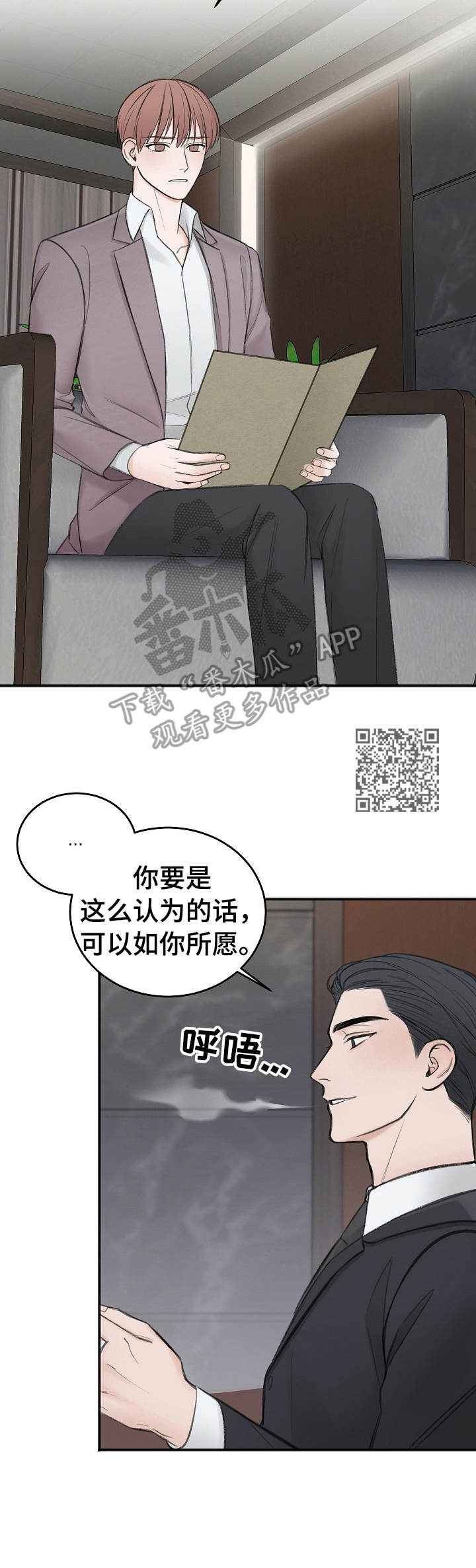 友好契约漫画,第26章：协商2图