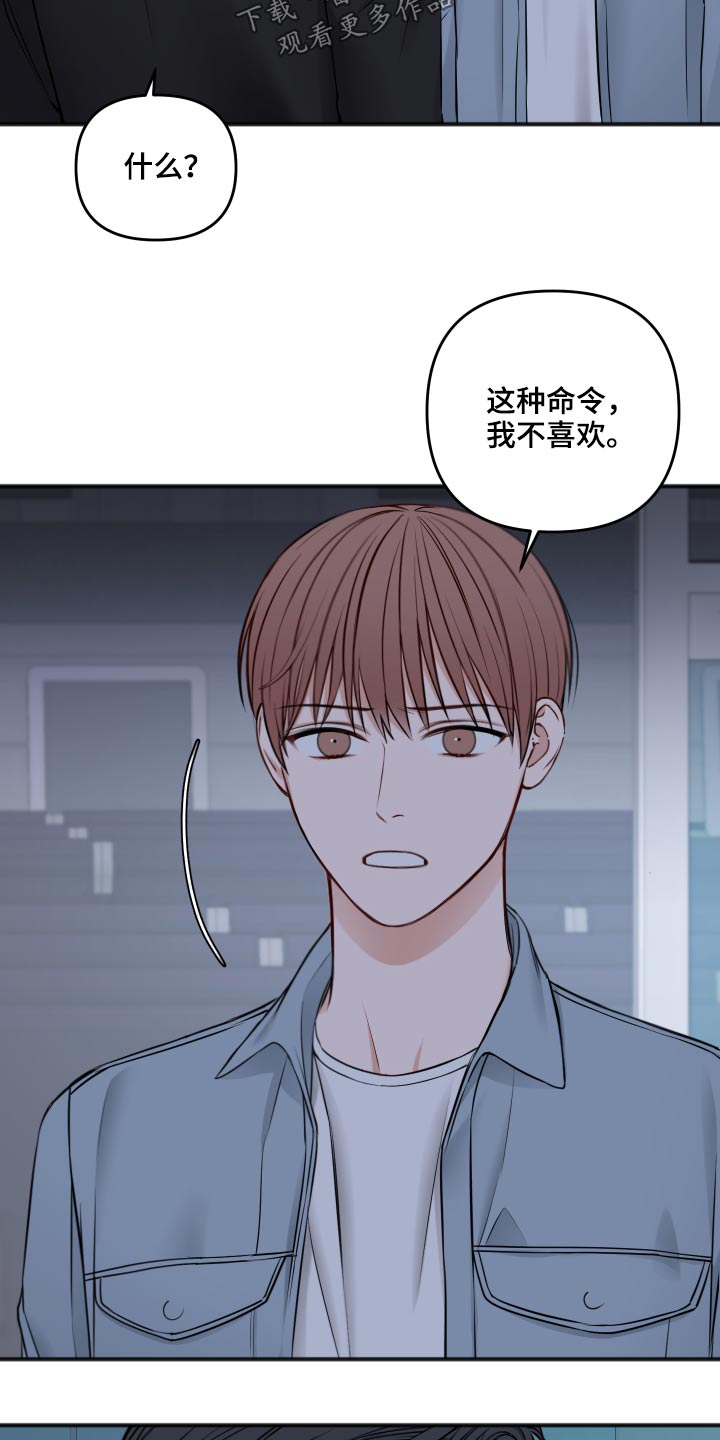 友好恋爱合约漫画,第93章：我们聊聊5图