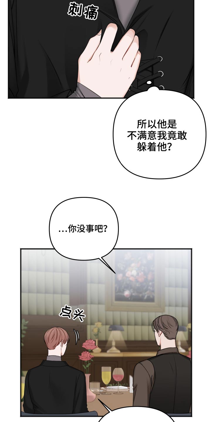 友好协商协议漫画,第96章：为什么呢4图